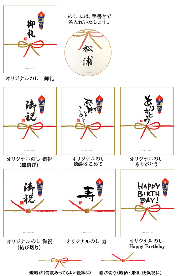 オリジナル掛紙