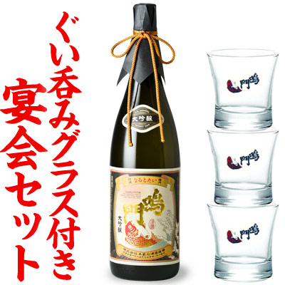 【宴会セット】鳴門鯛 大吟醸 1800ml+ぐい呑みグラス3個