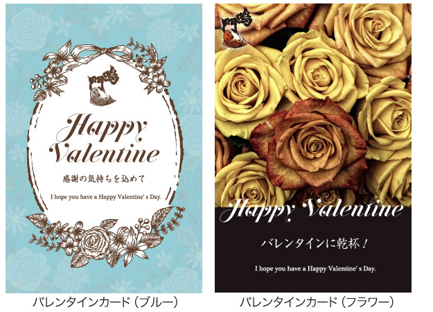 バレンタインカード