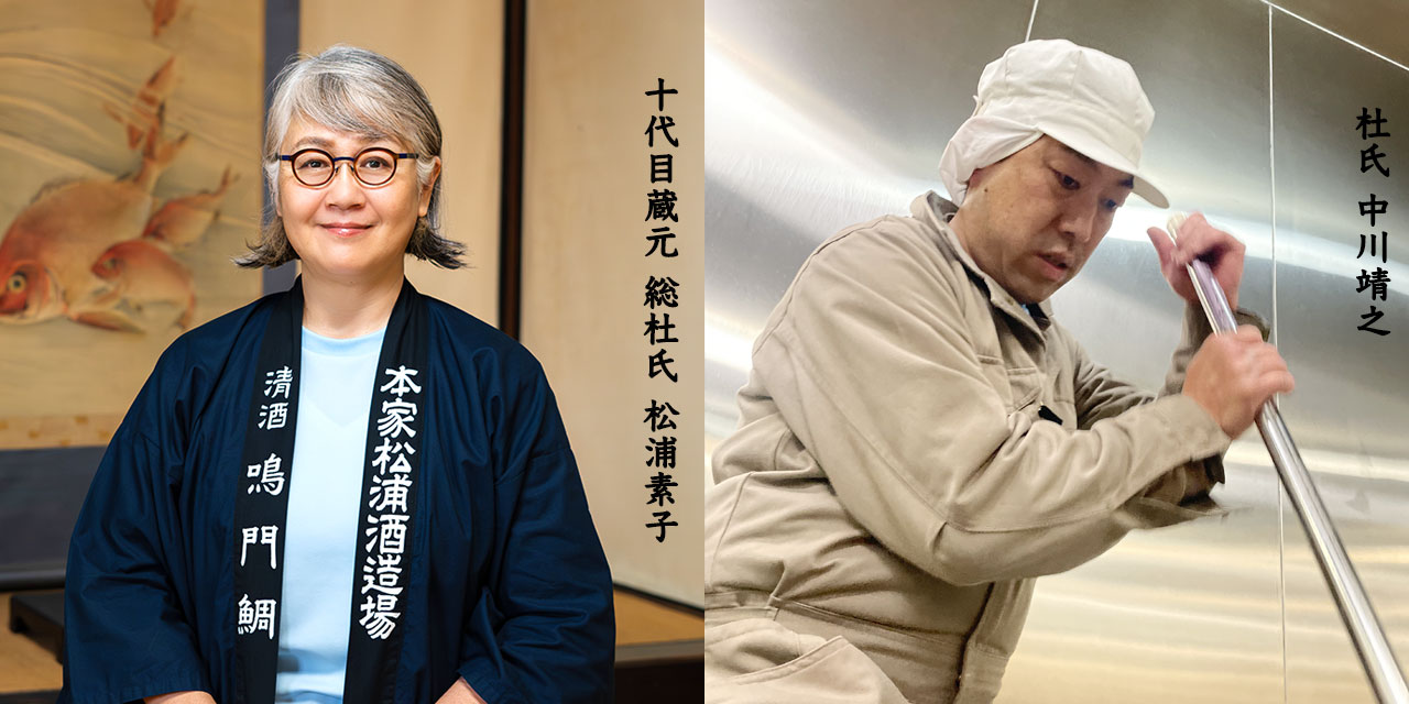 鳴門鯛 大吟醸 十代目