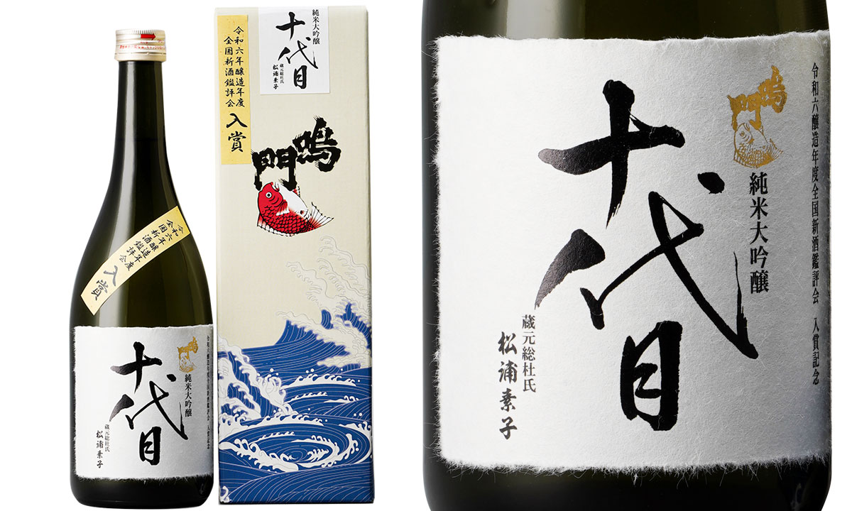 鳴門鯛 純米大吟醸 十代目 720ml【令和6酒造年度 全国新酒鑑評会入賞】