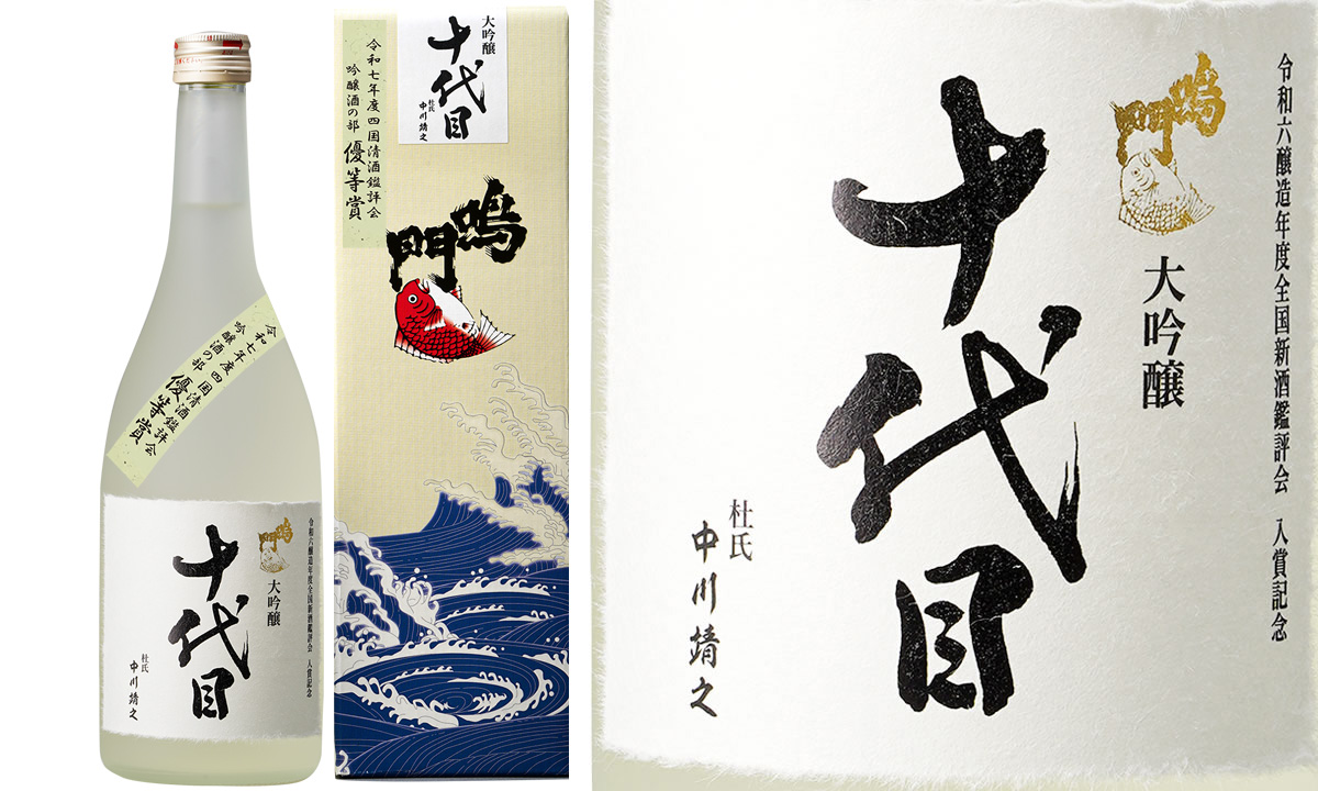 鳴門鯛 大吟醸 十代目