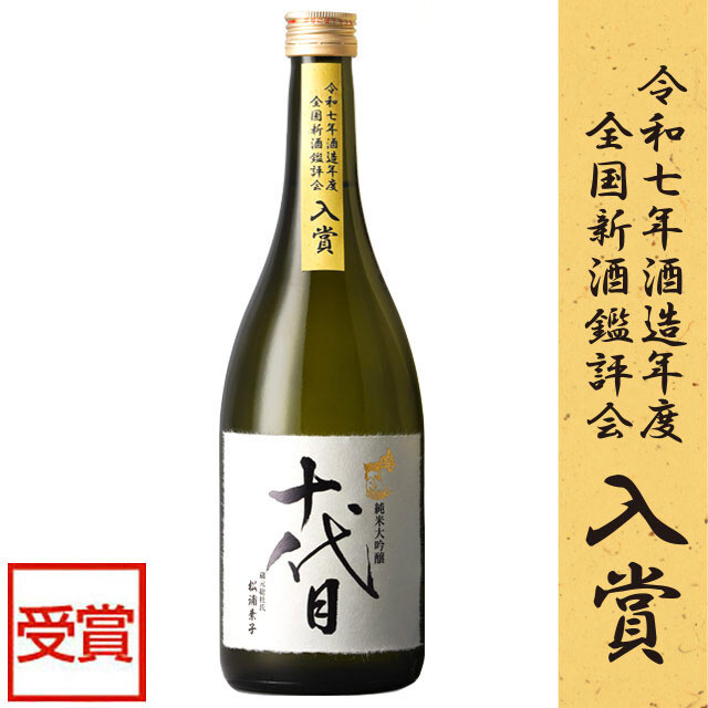 鳴門鯛 純米大吟醸 十代目【入賞/令和7酒造年度 全国新酒鑑評会】
