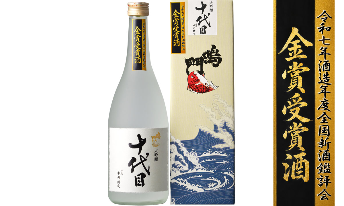 ギフト 鳴門鯛 十代目 2本セット【令和6酒造年度 全国新酒鑑評会入賞】
