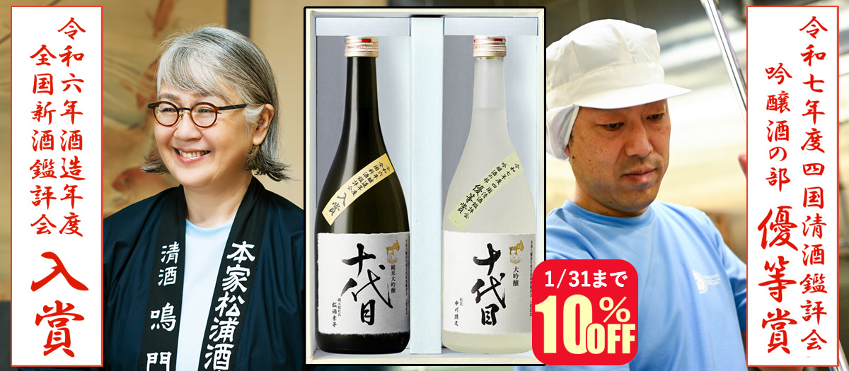 鳴門鯛 十代目 2本セット