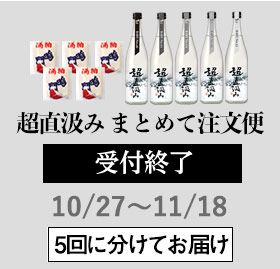 おまとめ注文