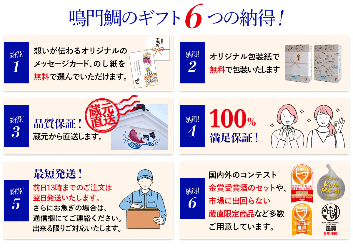 鳴門鯛のギフト6つの納得