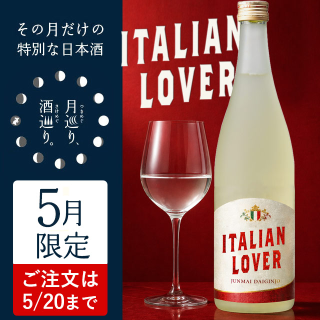 ITALIAN LOVER イタリアン ラヴァー