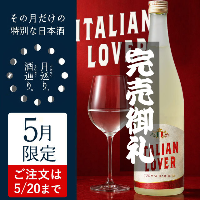 ITALIAN LOVER イタリアン ラヴァー