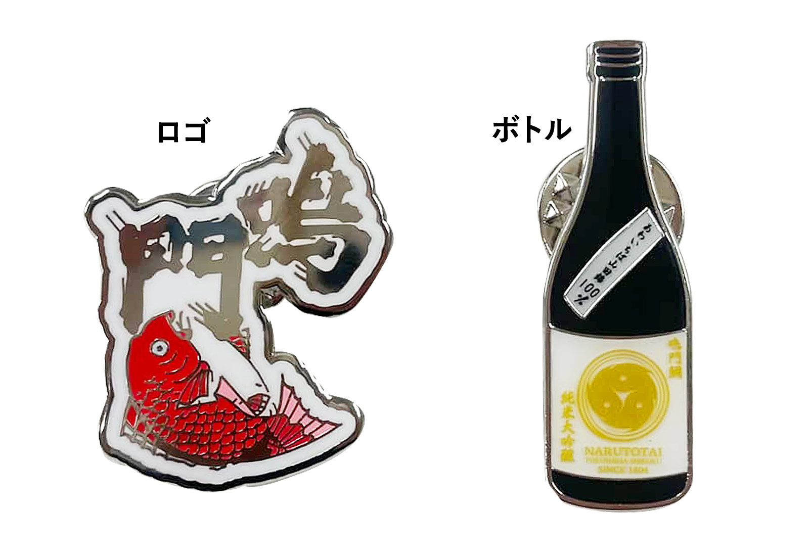 鳴門鯛ピンバッジ＜ロゴ・ボトル＞