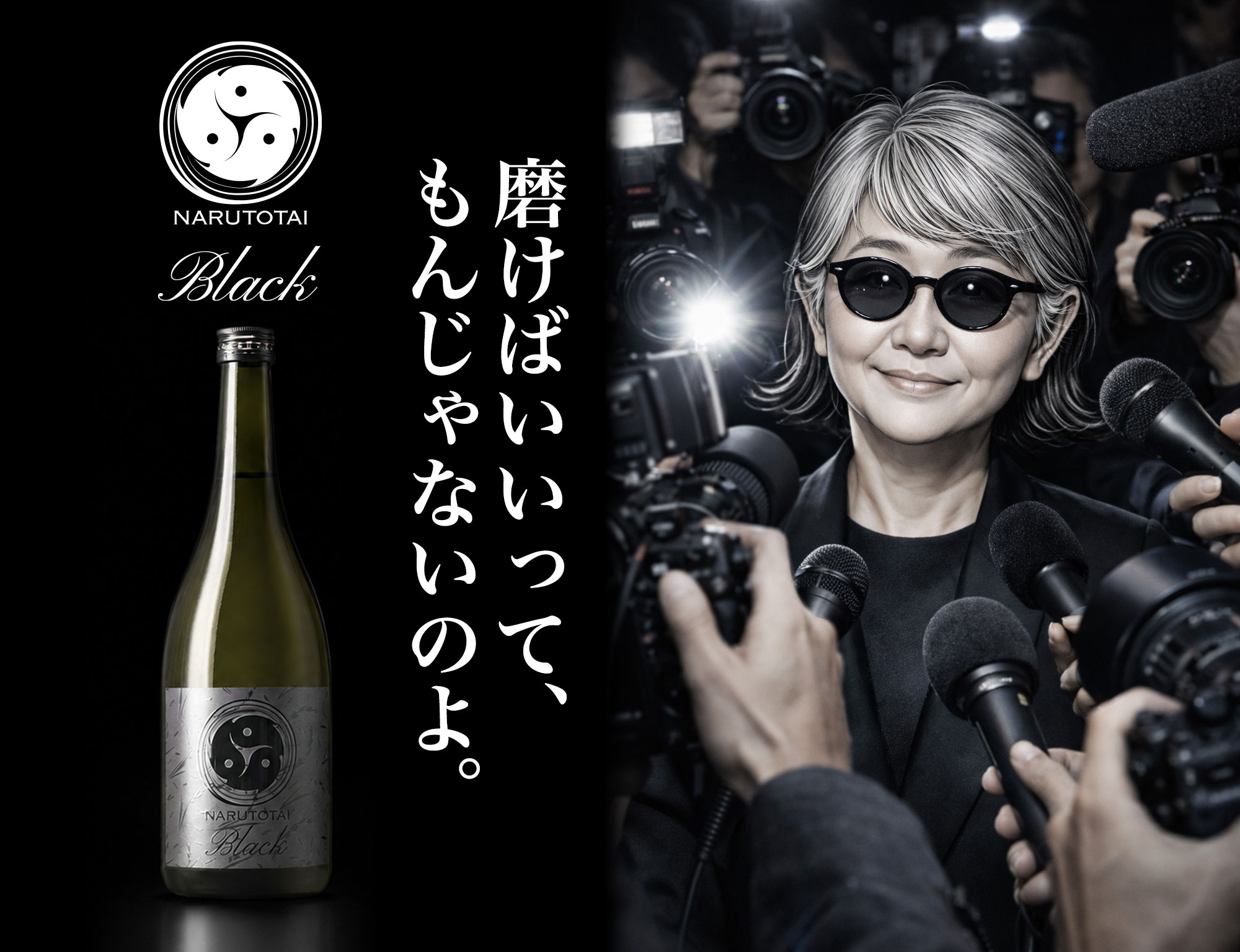 鳴門鯛 Black(ブラック)