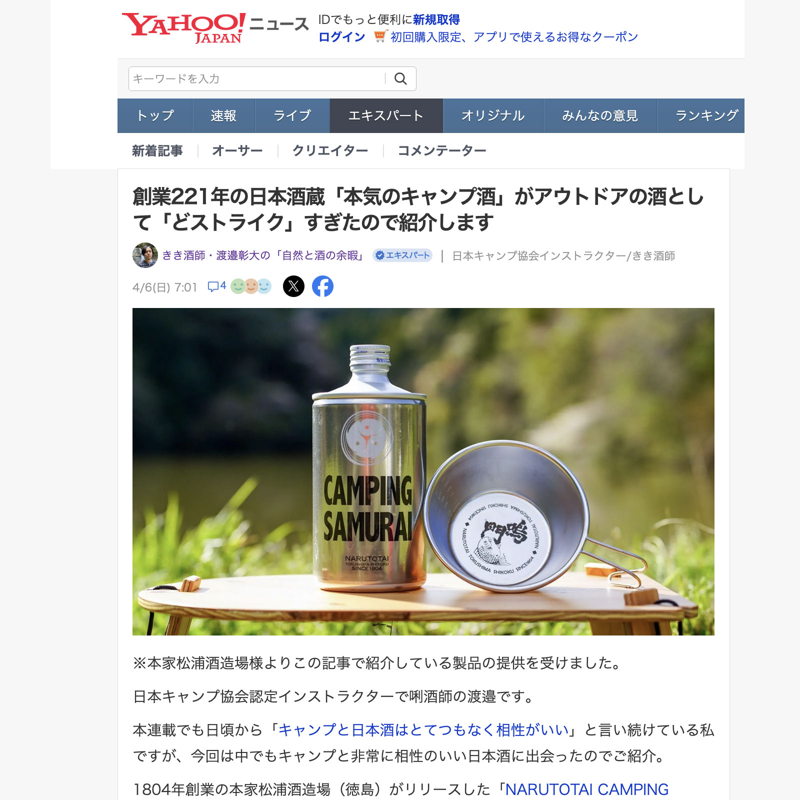 アウトドア愛好家に捧ぐ、NARUTOTAI CAMPING SAMURAIセット