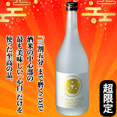 Celebrate 2023 晴れやかお祝いセット