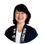 蔵元 松浦素子