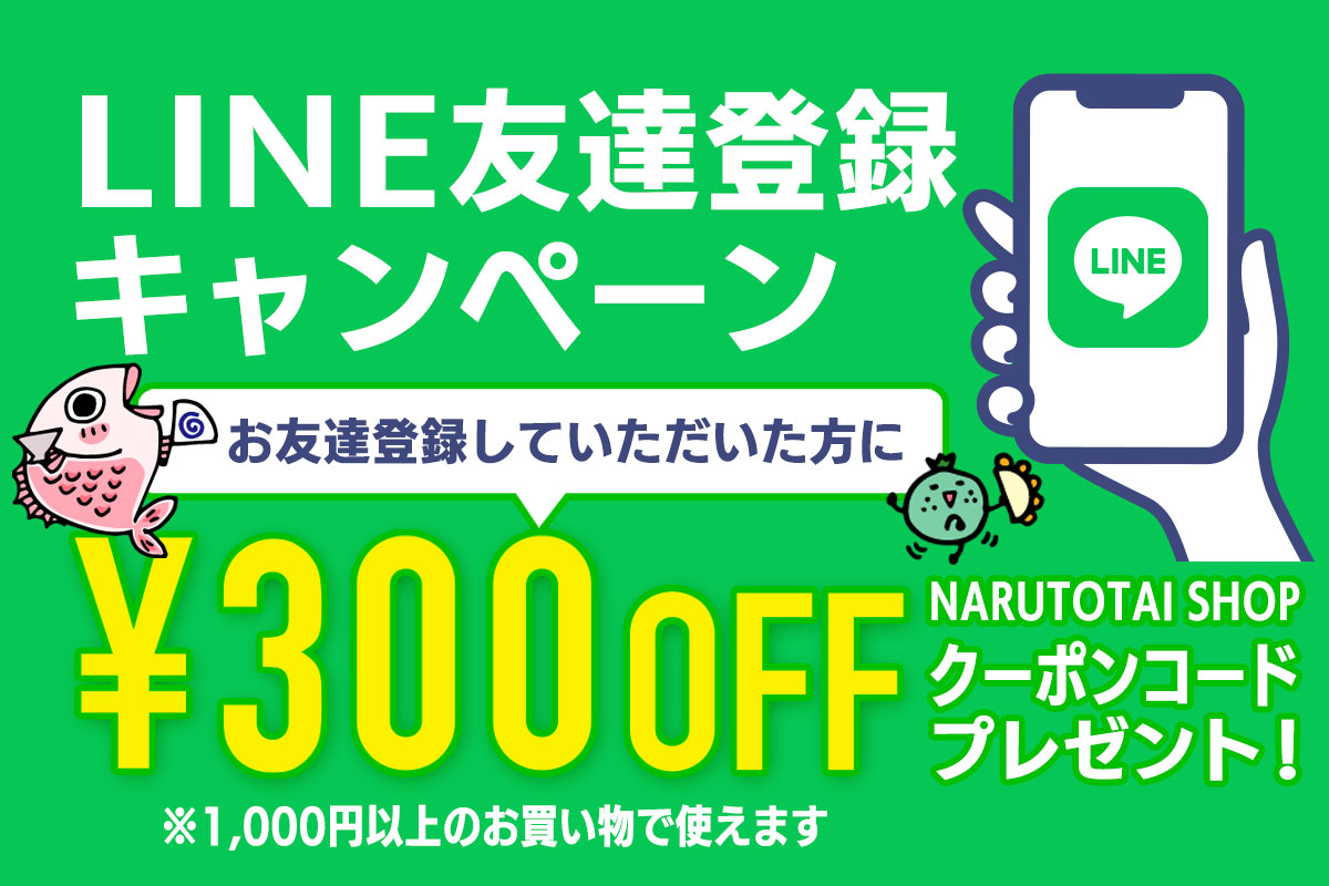 LINE友達登録キャンペーン