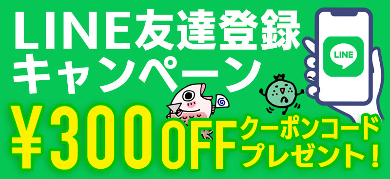 クーポンキャンペーン