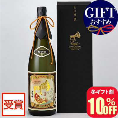 鳴門鯛 大吟醸 褒 1800ml