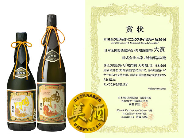 日本美酒鑑評会