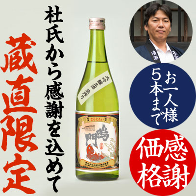 鳴門鯛 大吟醸生酒 袋搾り 500ml 【蔵直限定】