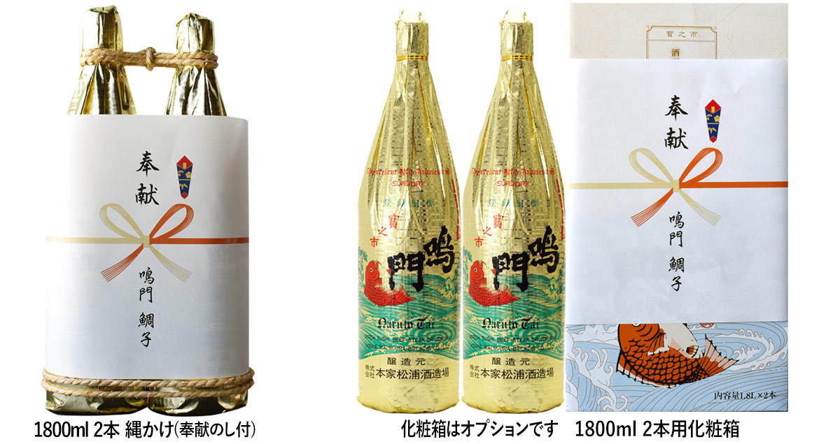 奉献酒（鳴門鯛 吟醸 飛切）【地鎮祭向け】