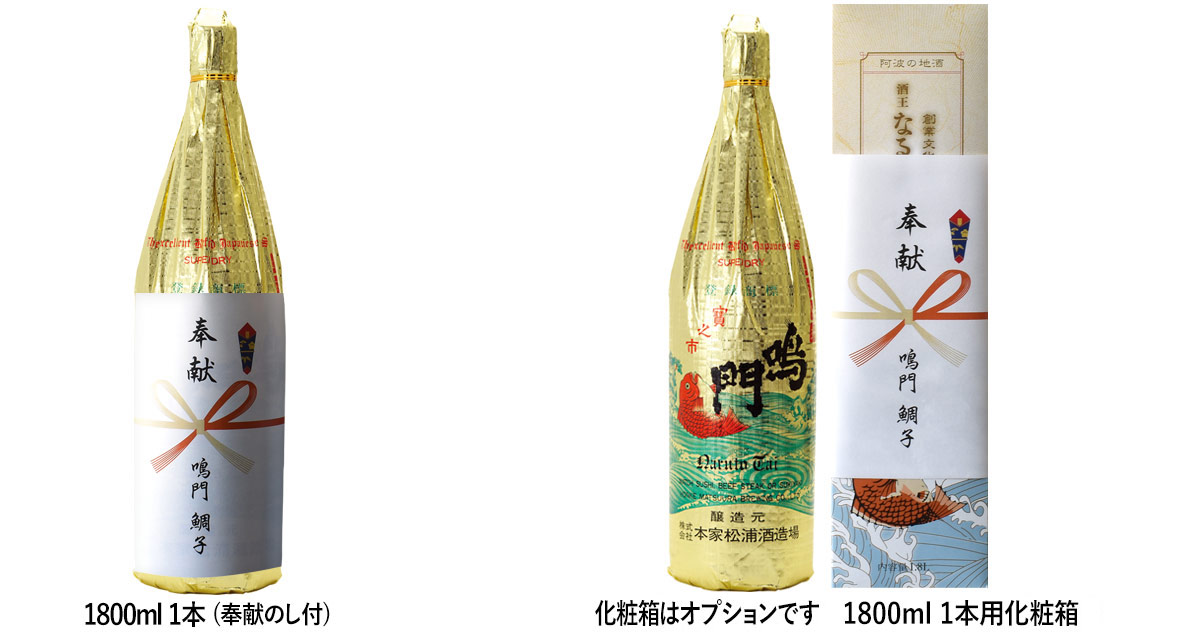 奉献酒（鳴門鯛 吟醸 飛切）【地鎮祭向け】