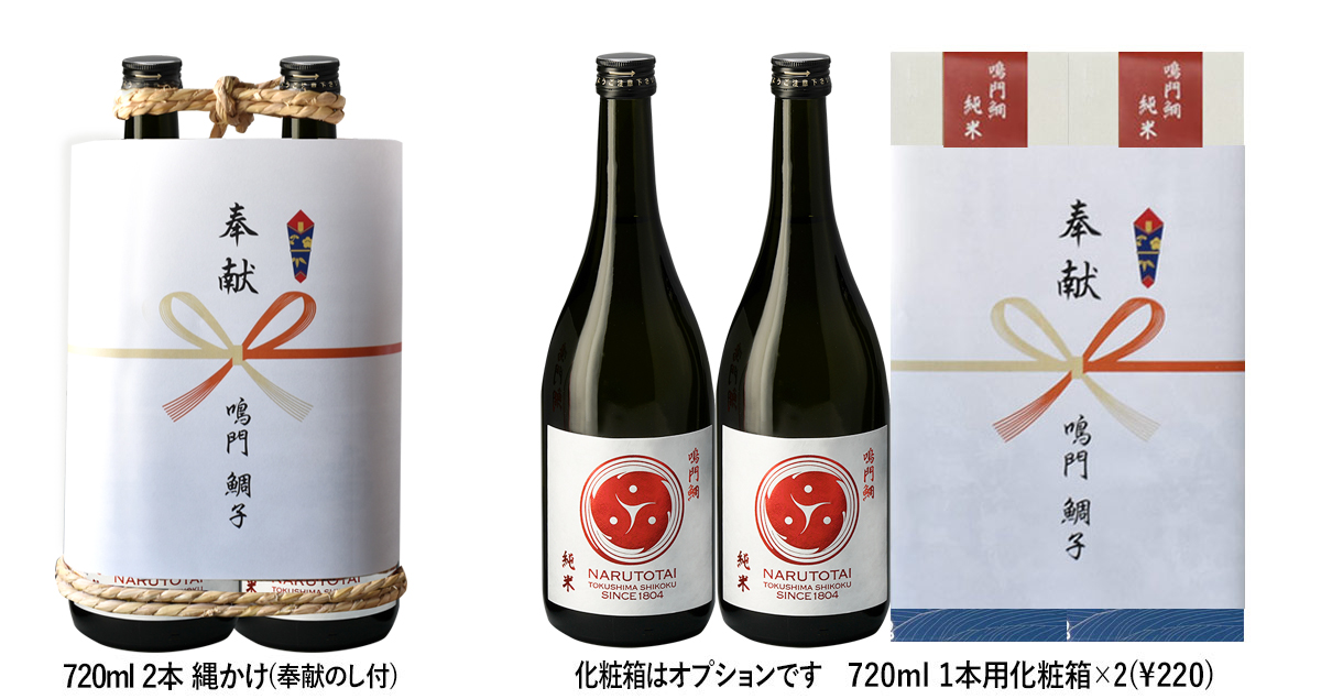 奉献酒(鳴門鯛 吟醸 飛切)【地鎮祭向け】