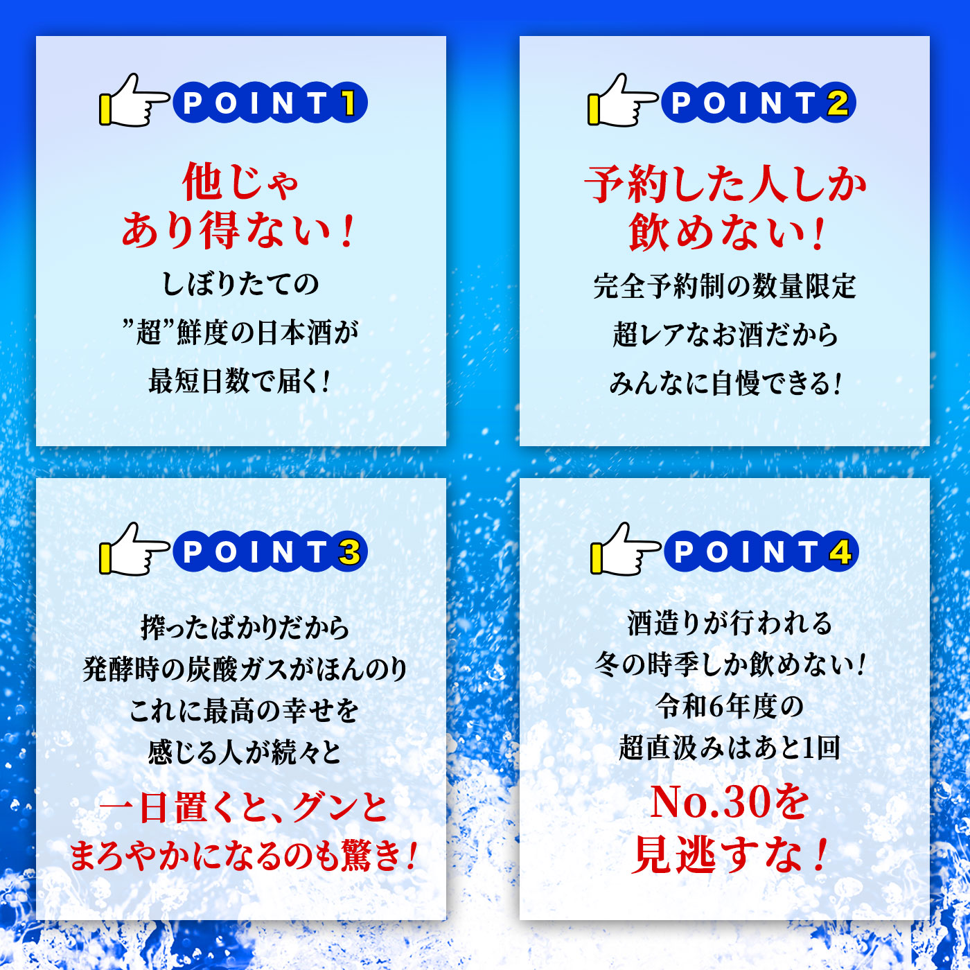 「超直汲み」4つの魅力ポイント