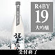 鳴門鯛 超直汲みR4BY No.19 大吟醸 720ml【ご予約限定】