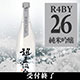 鳴門鯛 超直汲みR4BY No.26 純米吟醸 720ml【ご予約限定】