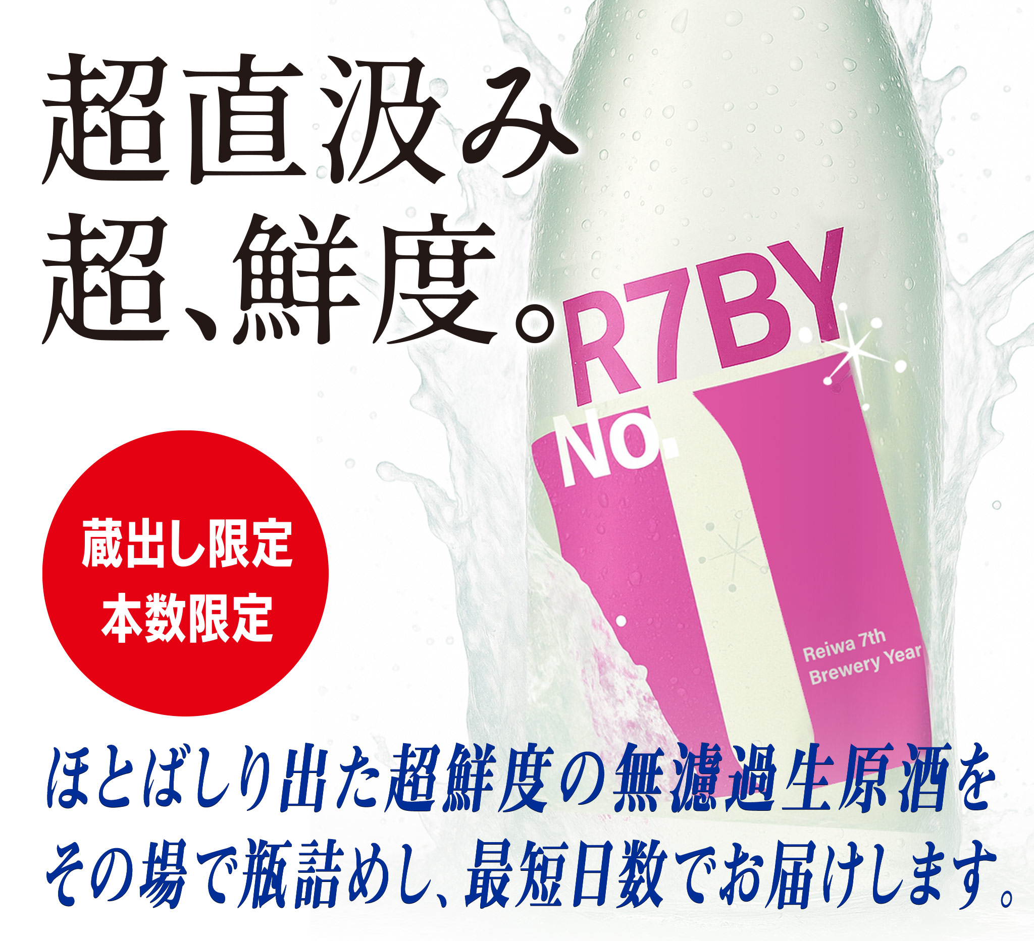 鳴門鯛 超直汲みR7BY