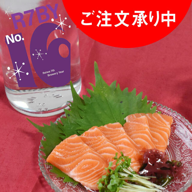 鳴門鯛 超直汲みR7BY No.16（純米大吟醸）