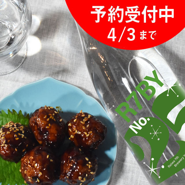 鳴門鯛 超直汲みR7BY No.25（純米吟醸）