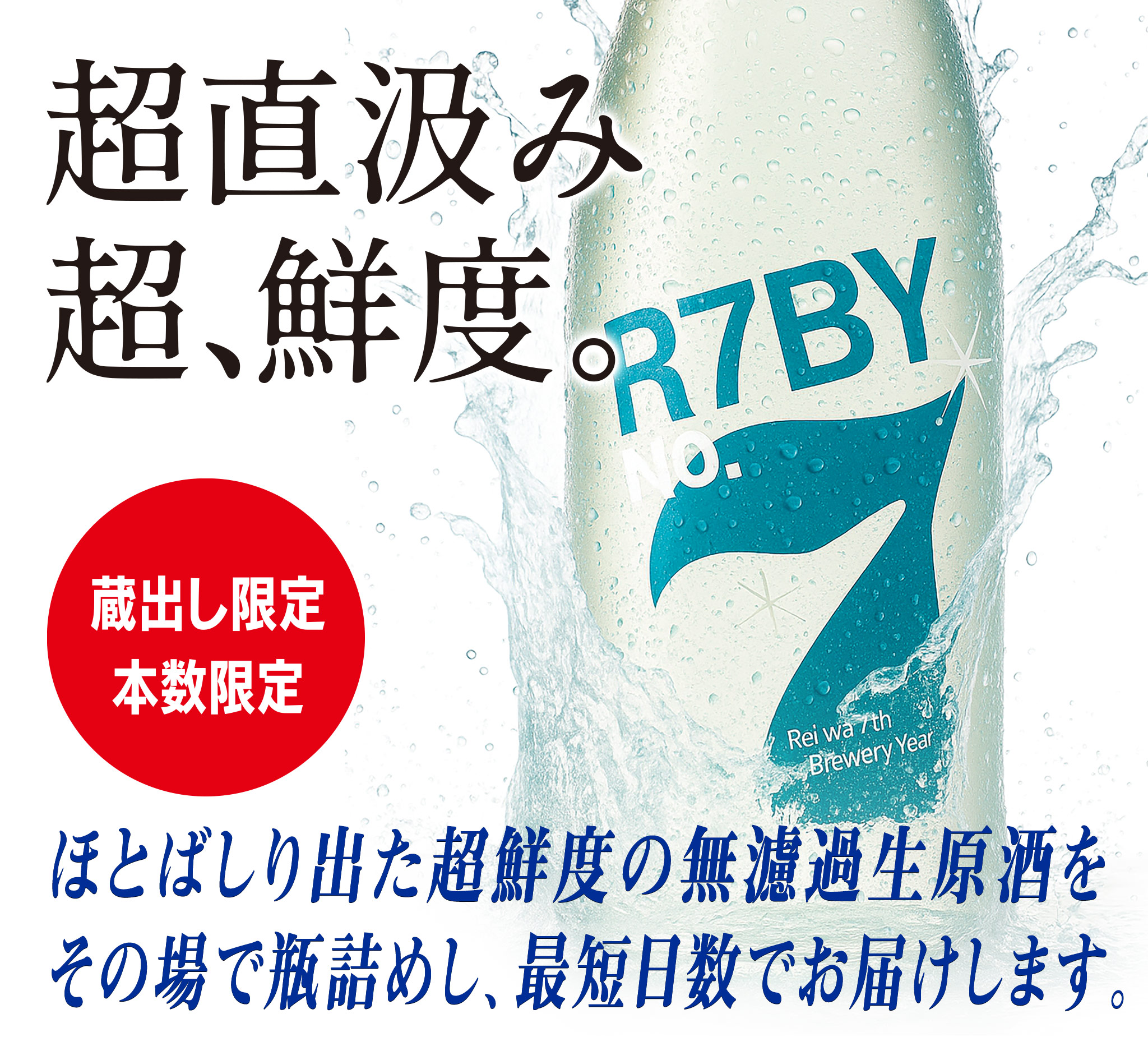 鳴門鯛 超直汲みR7BY