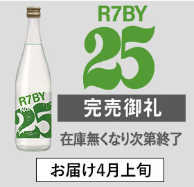 超直汲みR7BY No25