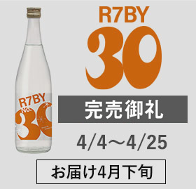 超直汲みR7BY No30