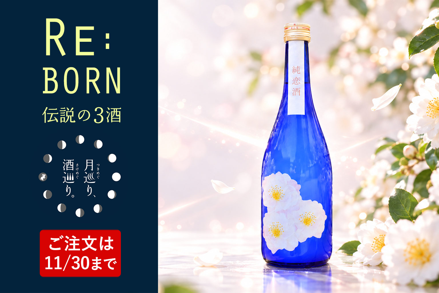 純恋酒