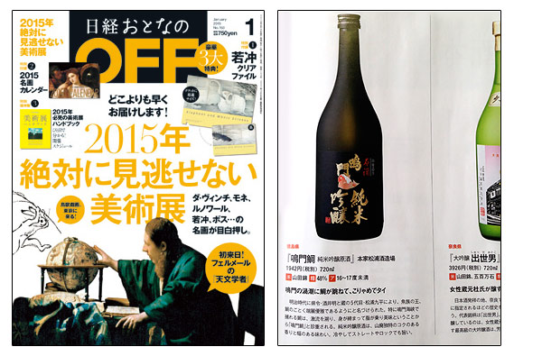 「日経おとなのOFF」一番旨い!日本酒案内