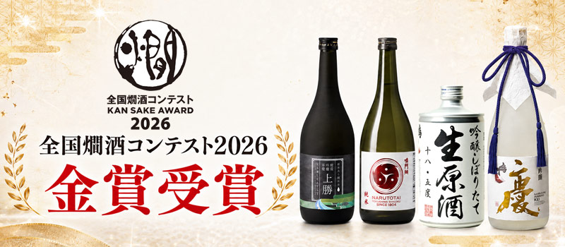 鳴門鯛の受賞酒