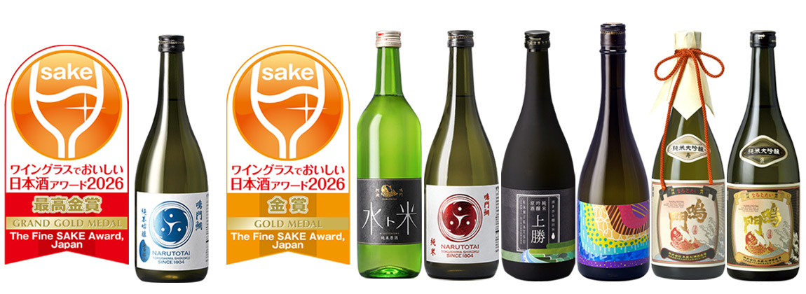 受賞酒