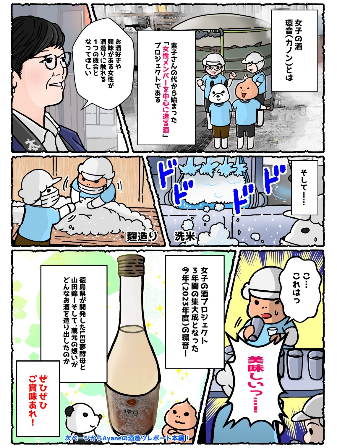 鳴門鯛 女の酒プロジェクト