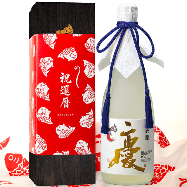 鳴門鯛 大吟醸 慶 720ml <還暦祝>