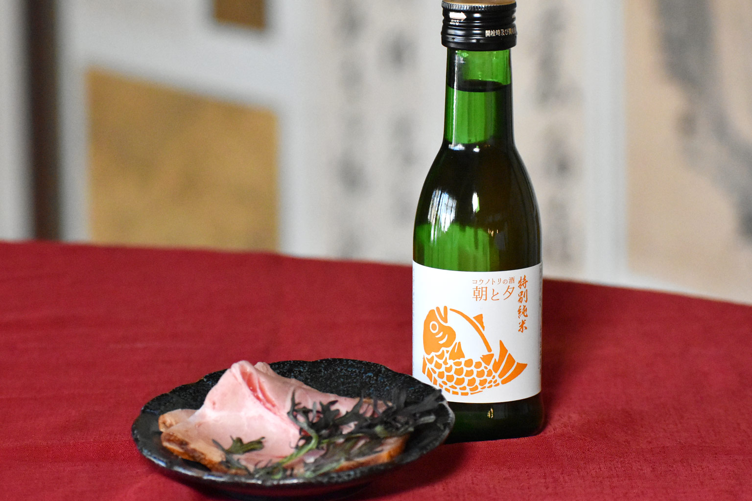 鳴門鯛 特別純米 コウノトリの酒 朝と夕 180ml