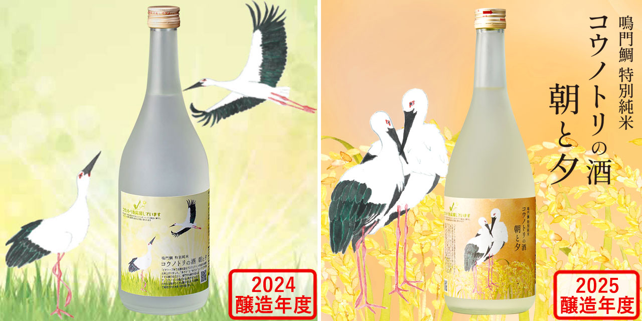コウノトリの酒 朝と夕 飲み比べセット