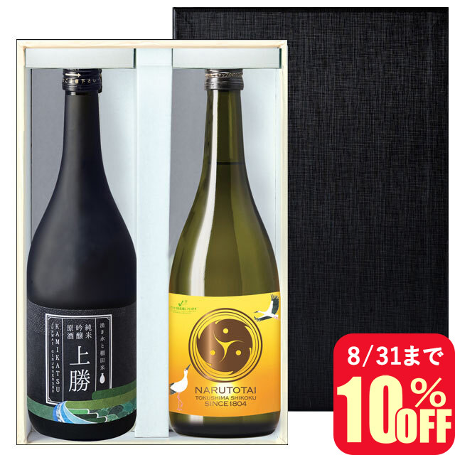 徳島の宝 日本酒2本セット