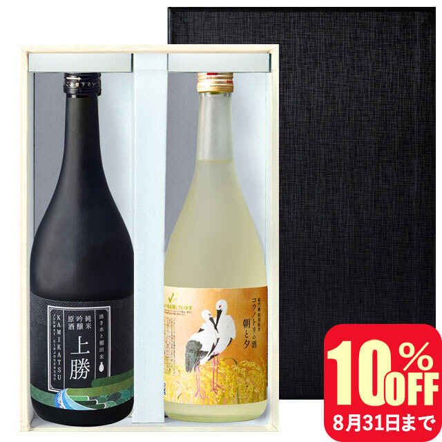 徳島の宝 日本酒2本セット