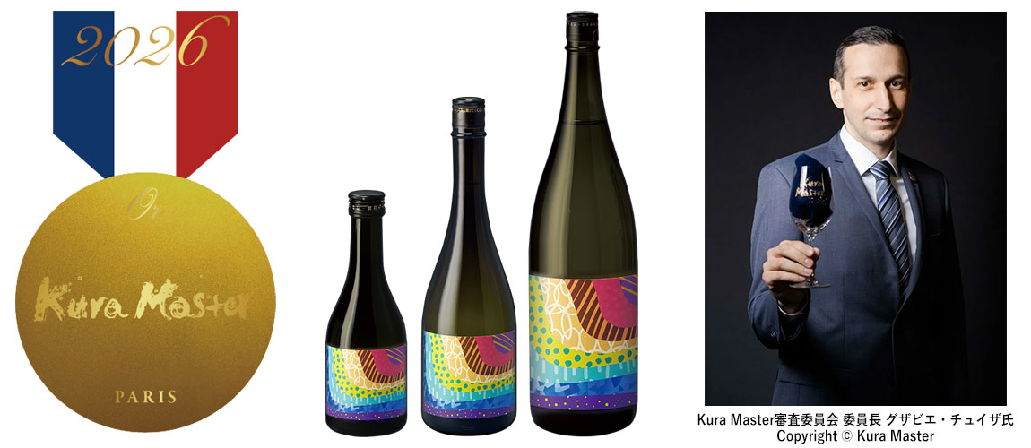 Kura Master 2026 純米酒部門 金賞