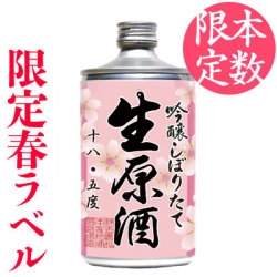鳴門鯛 吟醸しぼりたて生原酒720ml(生缶)桜ラベル<ネットショップ限定>