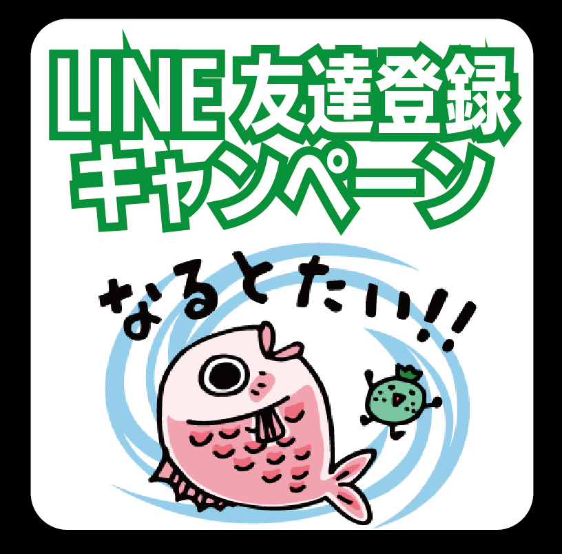 LINEで友だちになるボタン