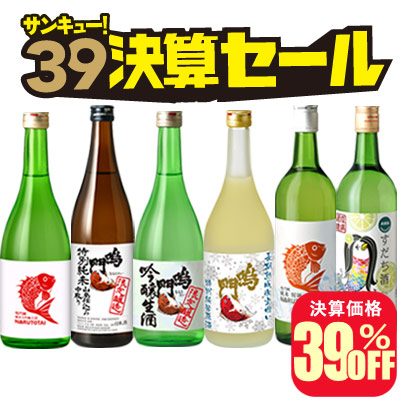 2021秋の決算39セール 飲み応えたっぷり6本家飲みセット【送料無料】