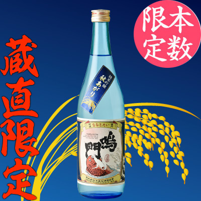 鳴門鯛 純米吟醸 秋あがり 720ml【蔵直限定】